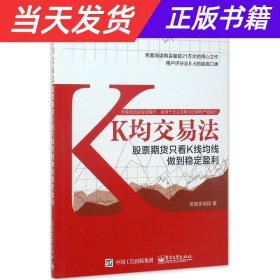 K均交易法：股票期货只看K线均线做到稳定盈利