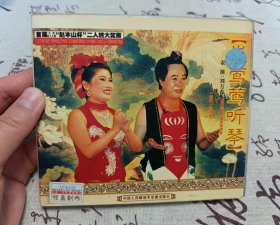 【VCD】二人转 崔莺莺听琴