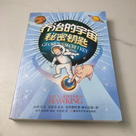 乔治的宇宙秘密钥匙