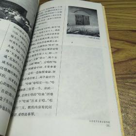 中国文化知识读本：京族