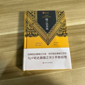 格兰达本集 （哈达瑜伽之大成，当代哈达瑜伽之范轨，与《哈达瑜伽之光》并称双璧）