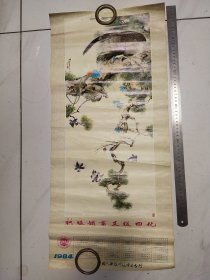 84年历画猎食，积极储蓄，支援四化