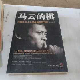 马云的棋：阿里巴巴上市后发展大势预测