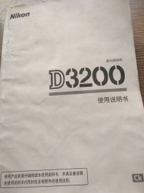 D3200使用说明书