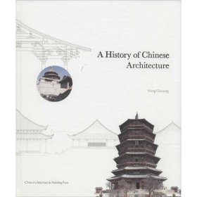 匠人营国：中国古代建筑史话（英文版）