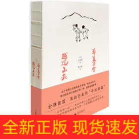 寿美子哲,越过山去:汉、日