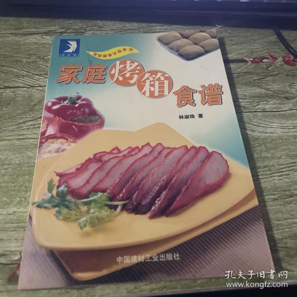 家庭烤箱食谱