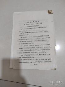 历史论文 关于抗日战争时期冀热辽区党的建设中的若干问题 油印共11页