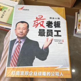 商业人格 最老板 最员工 DVD