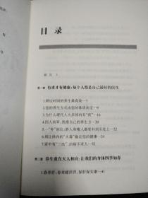 家庭中医药 养生精华录  小方治大病