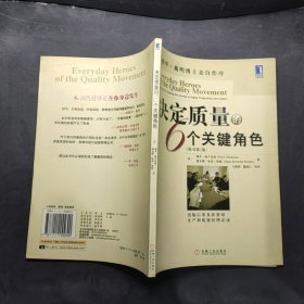 決定質(zhì)量的6個關(guān)鍵角色