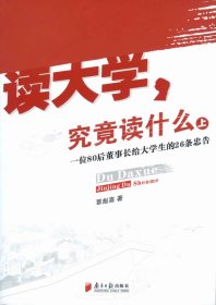 读大学，究竟读什么（上）