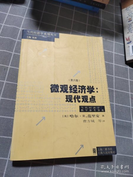 微观经济学：现代观点