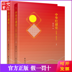 中華燈謎史（1949-2019）