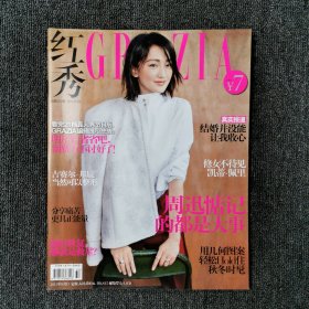 红秀 2015年8月D 总第216期 （周迅）