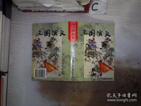 三国演义：中国古典文学名著·少年版