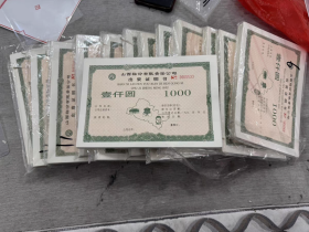 山西临汾有限责任公司股票1000元好品一张价