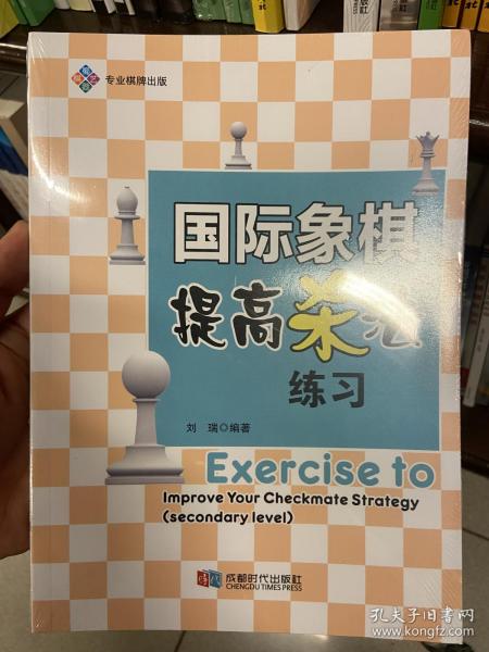 国际象棋提高杀法练习