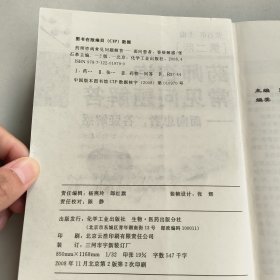 药师咨询常见问题解答：面向患者，答疑解惑（第2版）