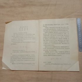 中国电影发行放映公司发行:彩色故事片《良家妇女》说明书(折叠1~4页， 在第4页版权页面盖有审批印章及未知文字大红印章，详看如图)具有收藏价值。