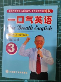 一口气英语 One breath English ：3