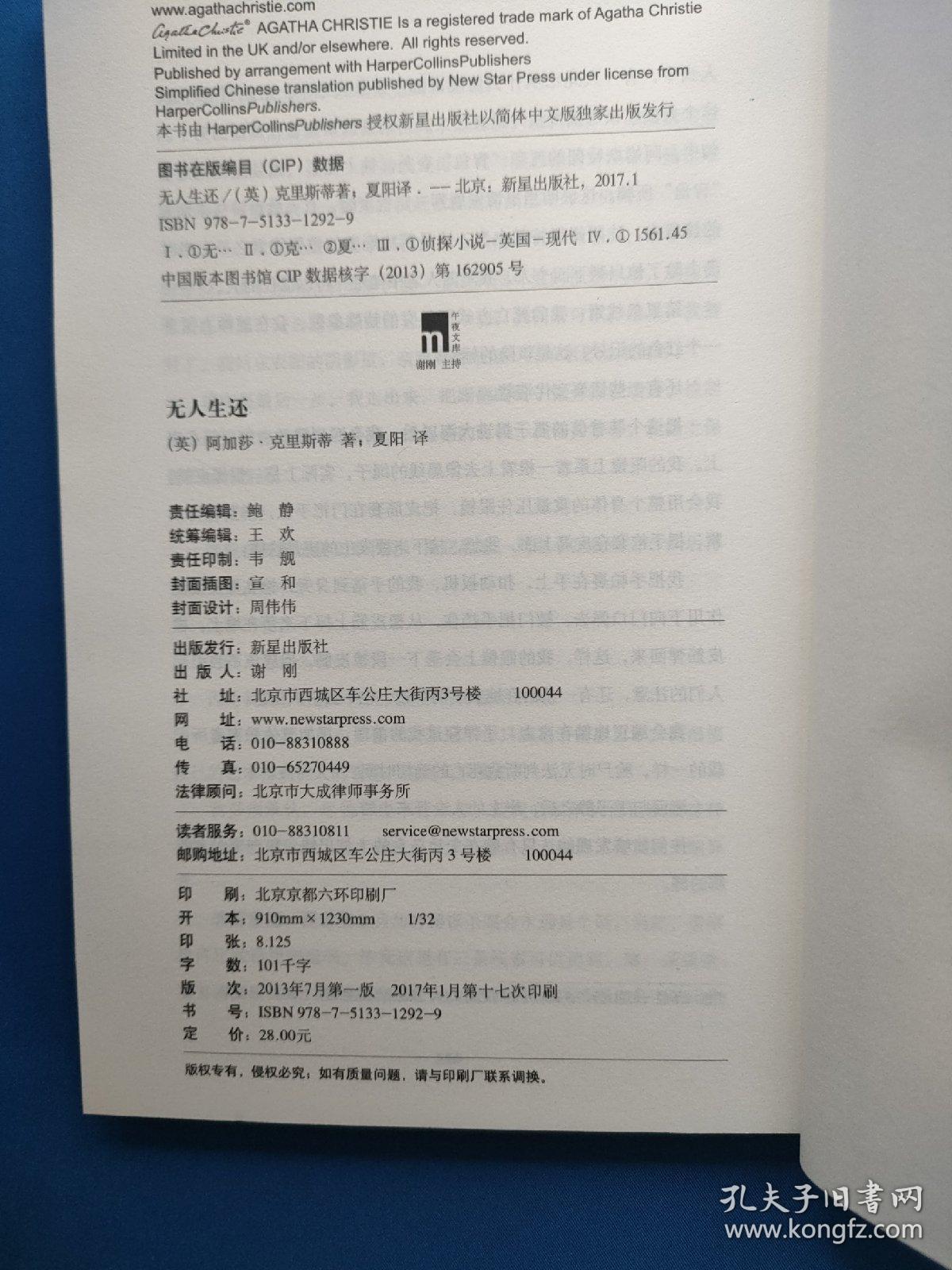 无人生还：阿加莎·克里斯蒂侦探作品集10