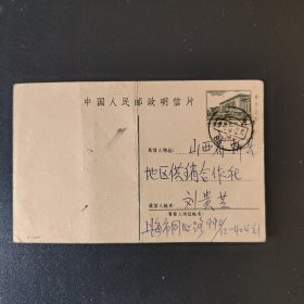 明信片8-1977