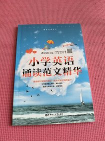 小学英语诵读范文精华