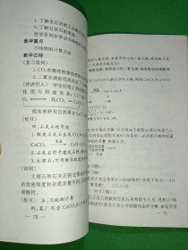 中国特级教师教案精选初中三年级物理分册、化学分册 2本合售