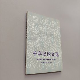千字议论文选