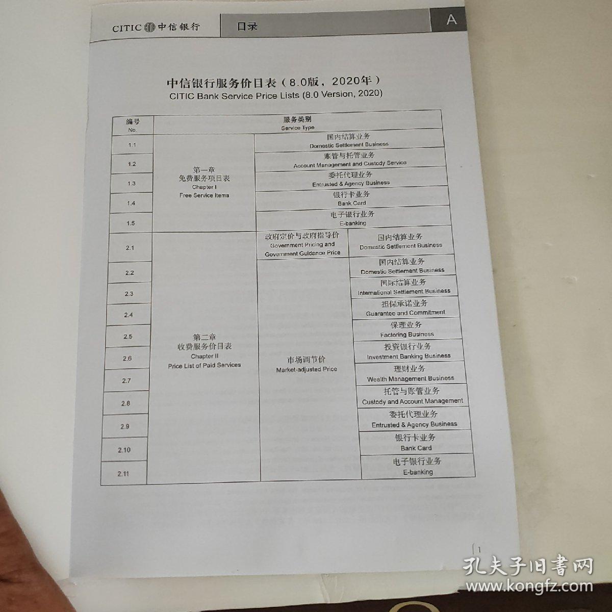 中信银行服务价目表