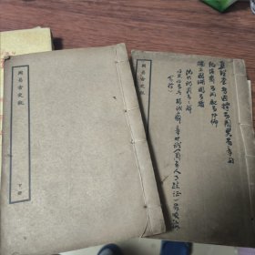 周易古史观（线装）上下两册