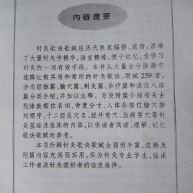 针灸歌诀歌赋259首