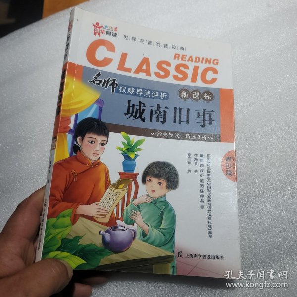 世界名著阅读经典,城南旧事