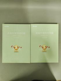 粉笔公考2018省考国考联考公务员考试用书 决战行测5000题数量关系(套装上下册)粉笔行测专项题库行测历年真题