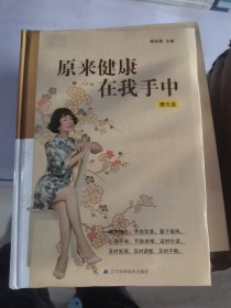 原来健康在我手中