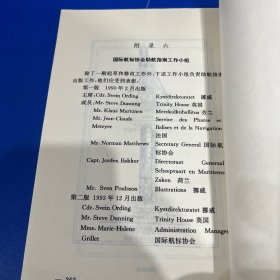 国际航标协会助航指南