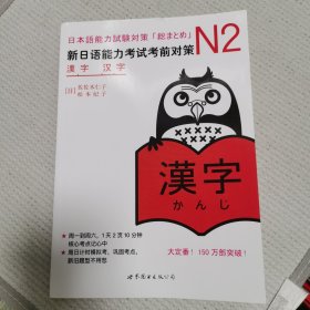 N2汉字