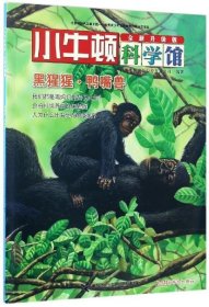 DK儿童百科全书（2018年全新修订版）台湾牛顿出版股份有限公司9787544847544