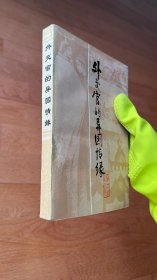 外交官的异国情缘