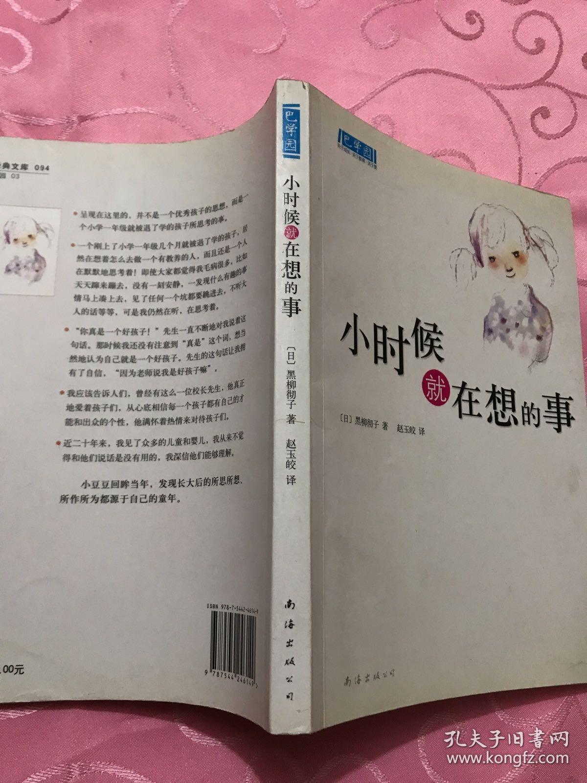 小时候就在想的事