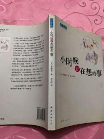 小时候就在想的事