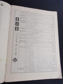 书与画87/2