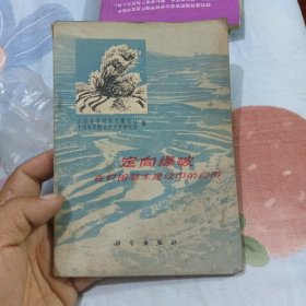定向爆破在农田基本建设中的应用（下书口边缘轻微霉痕）
