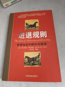 进退规则