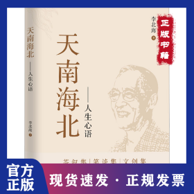 天南海北——人生心语