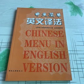 中文菜单英文译法