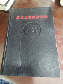 马克思恩格斯全集（第10卷）