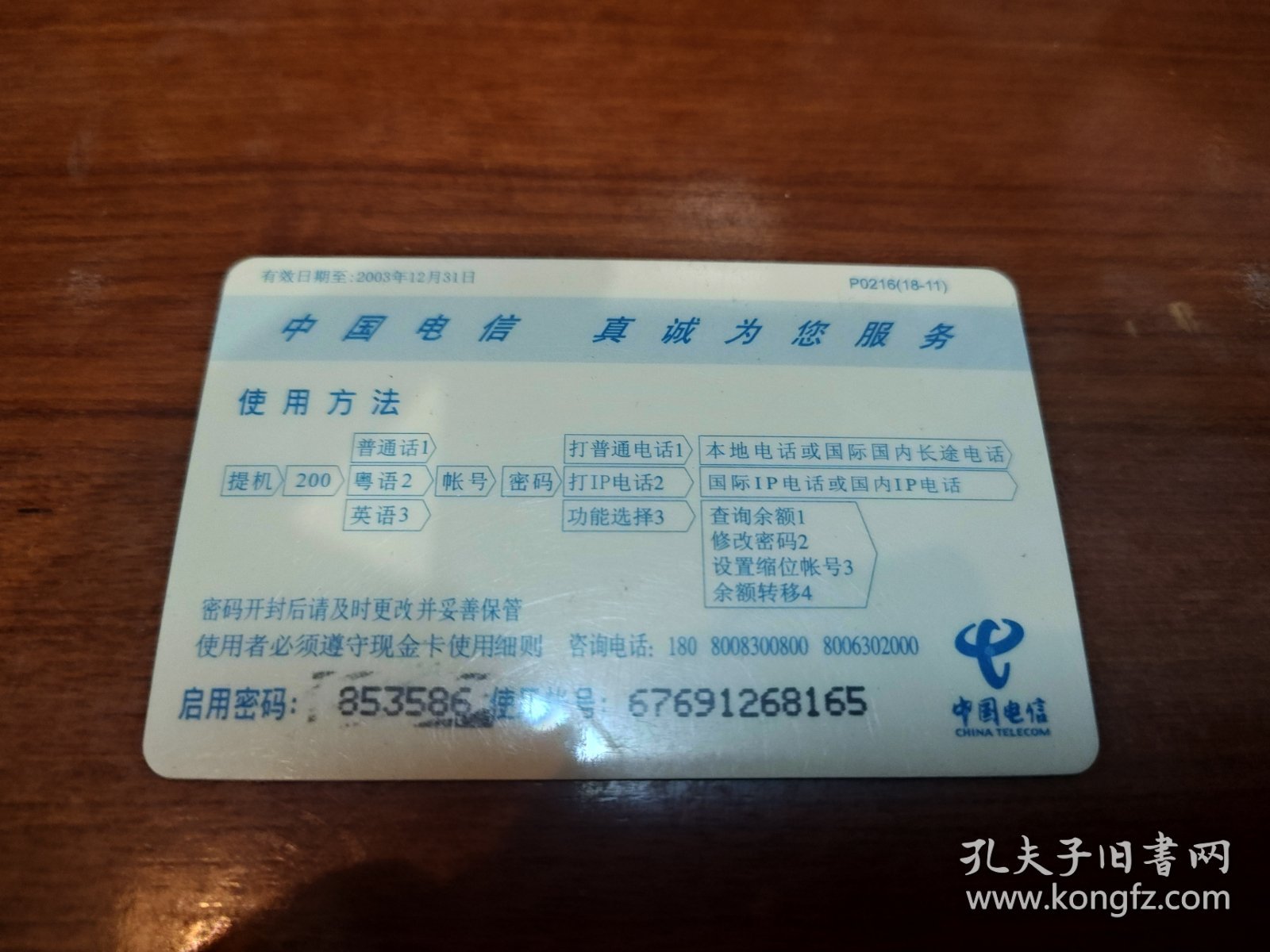 明十八罗汉如图三广东200卡50711