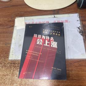 股价为什么会上涨：超越时代的股市传奇 里昂·利维自述 未开封